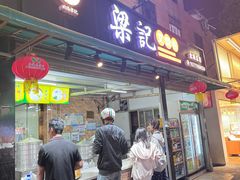 -梁记叉烧包(侨港总店)