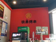 -许哥东北烧烤·铁丳烤串·宫后夹肉(繁花中心店)