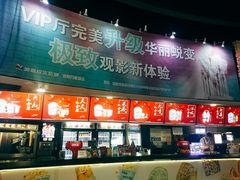 -美嘉欢乐影城(万象城店)