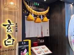 -玄白·炭烤活鳗(上海首店)