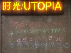 门面-时光乌托邦空中花园餐厅川味·融合菜(幸福广场店)