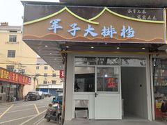 -军子大排档(迎春花园店)