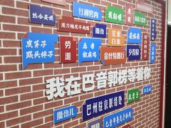 -新疆巴州金丝特餐厅(大钟寺店)