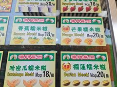 -澳门长洲糯米糍(柯打苏沙街店)