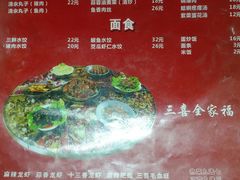 菜单-三喜龙虾(鞍山路店)
