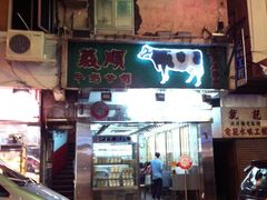 -义顺牛奶公司(庇利金街店)