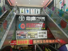 -长藤鬼校(龙翔店)