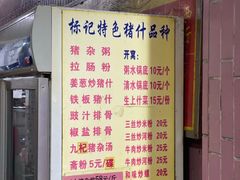-标记美食新鲜猪杂(兴南大道店)