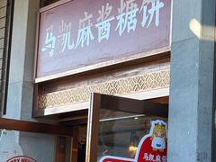 -马凯餐厅(地安门店)