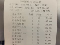 账单-眉州东坡(亚运村店)
