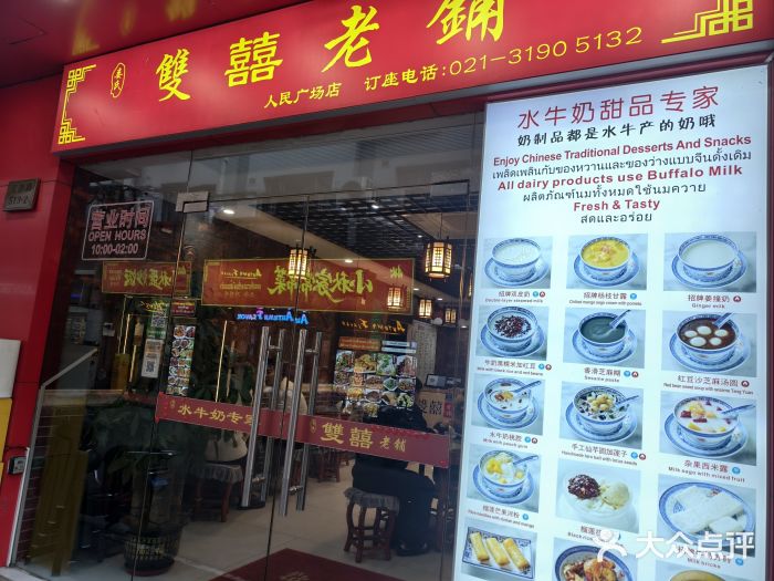 双喜老铺(人民广场店)图片