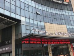 -五洲国际广场(文峰路店)