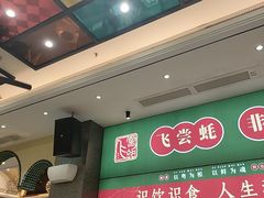 -飞尝蚝·顺德菜·鱼生(顺德总店)
