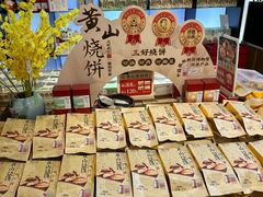 -胡兴堂中式糕点·伴手礼(老街三店)