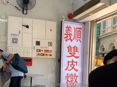 -义顺牛奶公司(板樟堂店)