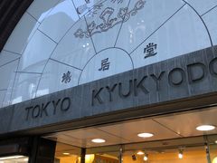 -鸠居堂(銀座本店)