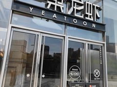 -一棠龙虾•王牌虾球(恒隆广场店)