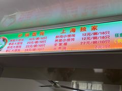 -阿麟馄饨(延长路店)