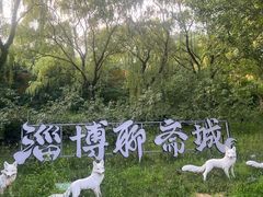 -淄博聊斋城景区