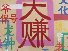 -广场正宗原汁薏米店