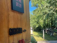 -春风习习