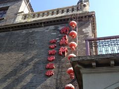 门面-卫鼎轩·曹公馆(鼓楼店)
