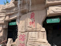 -蓟州溶洞风景区