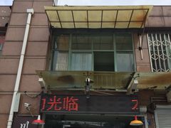 门面-川悦壹号·川菜(蠡溪路店)