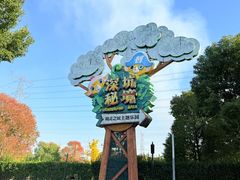 -蓝精灵乐园·世茂精灵之城主题乐园