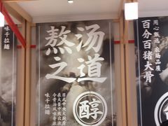 -味千拉面(增城万达广场店)