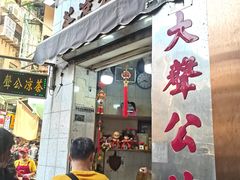 -大声公凉茶