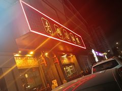 -老雒阳面馆·水席·洛阳菜(王城路店)