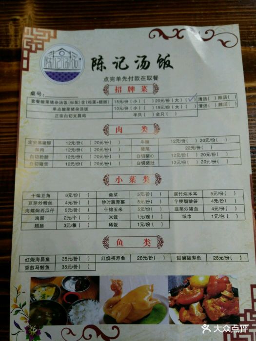 陈记汤饭--价目表-菜单图片-海口美食-大众点评网