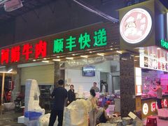 -阿娟牛肉丸·手打牛肉丸·现做现卖