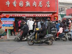 -净香园熟肉(北坦总店)