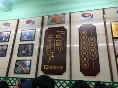 -清真蒋有记(老门东店)