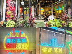 -灶边炉台·东北融合烤肉(南山店)