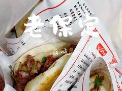 驴肉火烧-老保定驴肉馆(云岗路店)