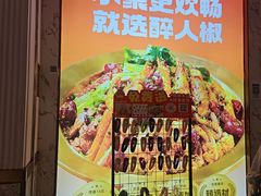 -醉人椒麻辣香锅(上地华联店)