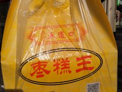 -五道口枣糕王(成府路店)