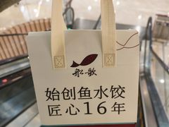 -船歌·鱼水饺青岛菜(金狮广场店)