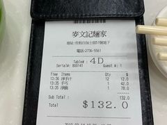 -麦文记面家(佐敦店)