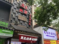 -黑色经典臭豆腐·湖南特产(太平街口店)