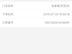 -金春禧(世茂国际广场店)