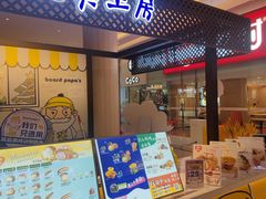 -贝儿多爸々の泡芙工房(嘉里汇店)