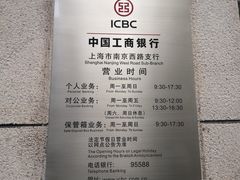 -中国工商银行(南京西路支行)