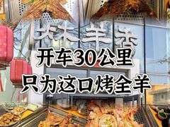 -炑羊香烤全羊(西三旗店)