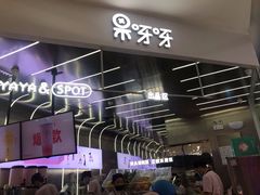 -果呀呀(凯德广场店)