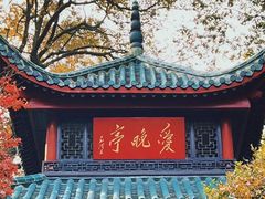 -岳麓山风景名胜区