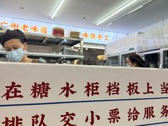 -百花传统甜品店(原址店)